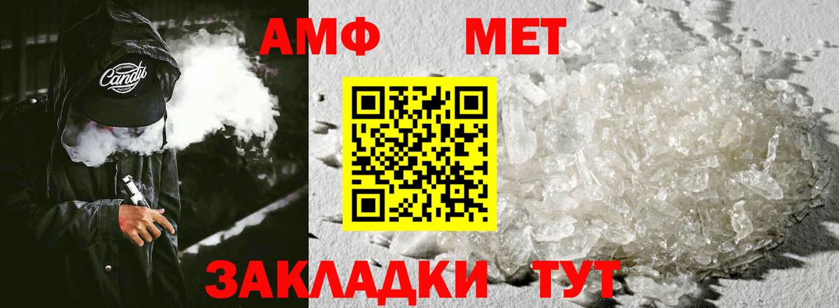 АМФ VHQ  Amphetamine  Большой Камень  Вход с VPN 