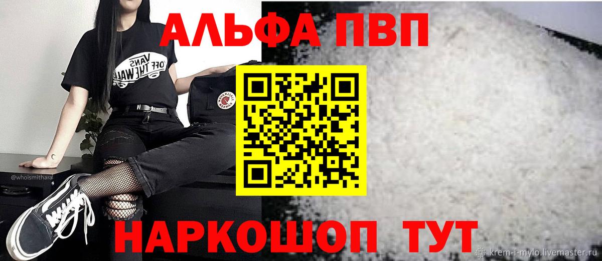 Alpha-PVP  Альфа ПВП СК  Большой Камень  А ПВП VHQ  Вход с VPN  Alpha PVP Соль 
