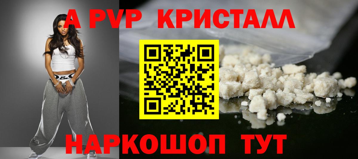Альфа ПВП Соль  наркошоп  APVP мука  Большой Камень  A-PVP крисы CK 