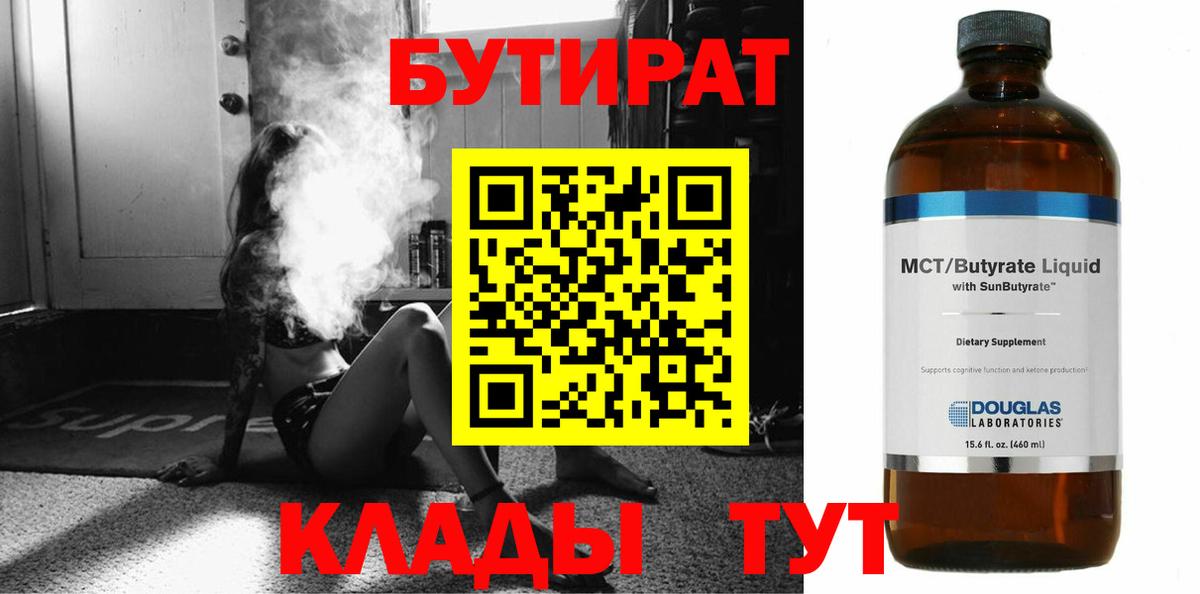 Бутират  Бутират GHB  Вход с VPN  Большой Камень 