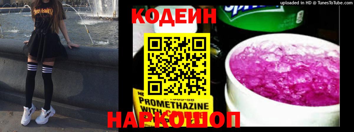 Кодеиновый сироп Lean Purple Drank  Большой Камень  Codein Purple Drank 