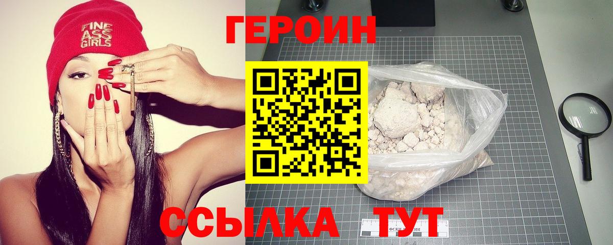 Героин  Вход с VPN  Большой Камень  ГЕРОИН VHQ 