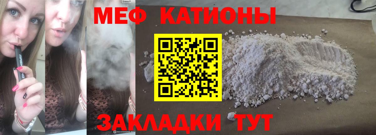 Меф  Большой Камень