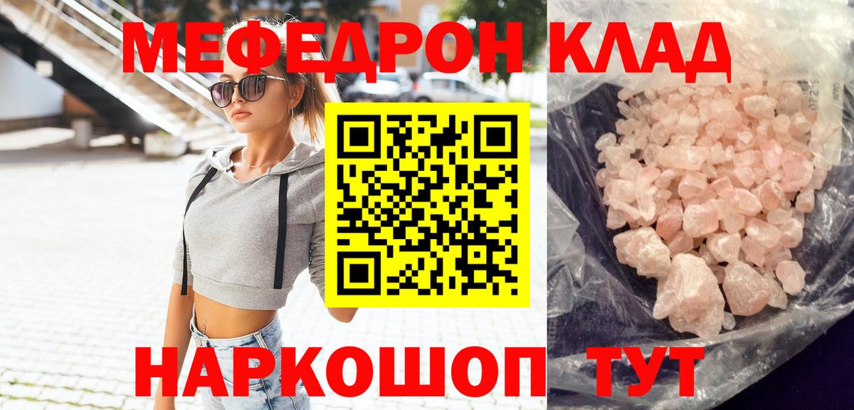 Большой Камень  Меф VHQ  МЯУ-МЯУ  МЕФ  Мефедрон кристаллы  Вход с VPN 