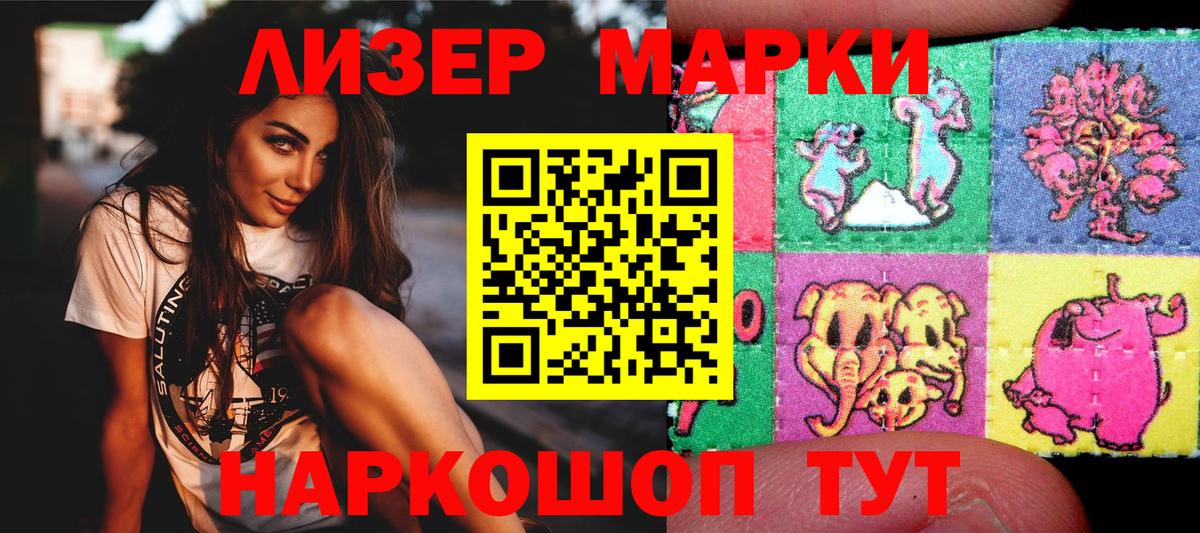 Марки 25I-NBOMe 1,8мг Большой Камень