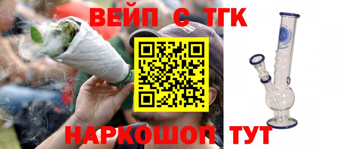 ТГК вейп Большой Камень